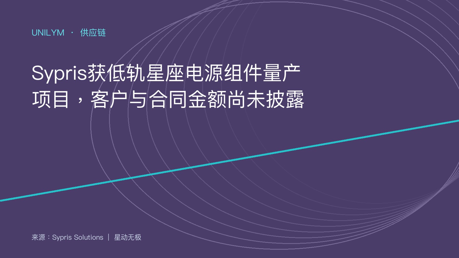 低轨卫星电源处理单元制造示意图