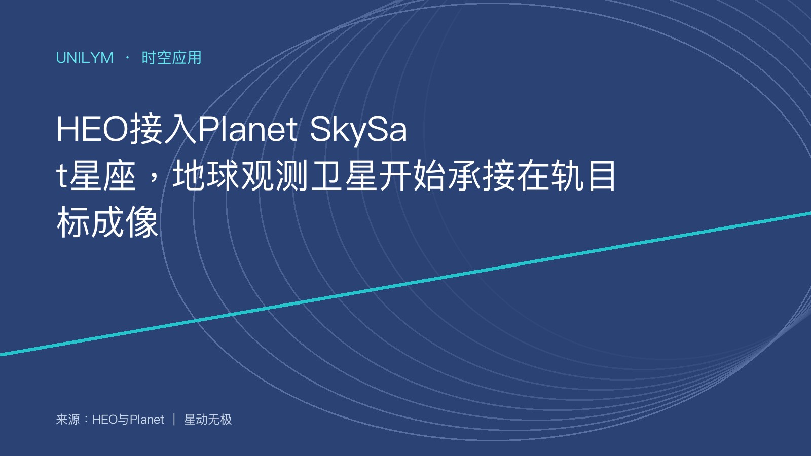 SkySat卫星拍摄其他在轨航天器示意图