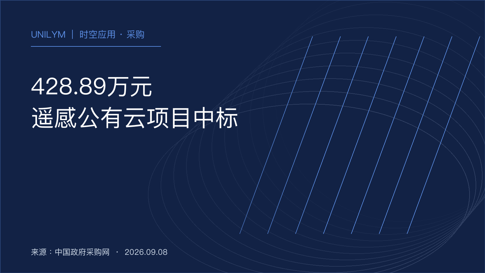 428.89万元遥感公有云项目中标新闻封面