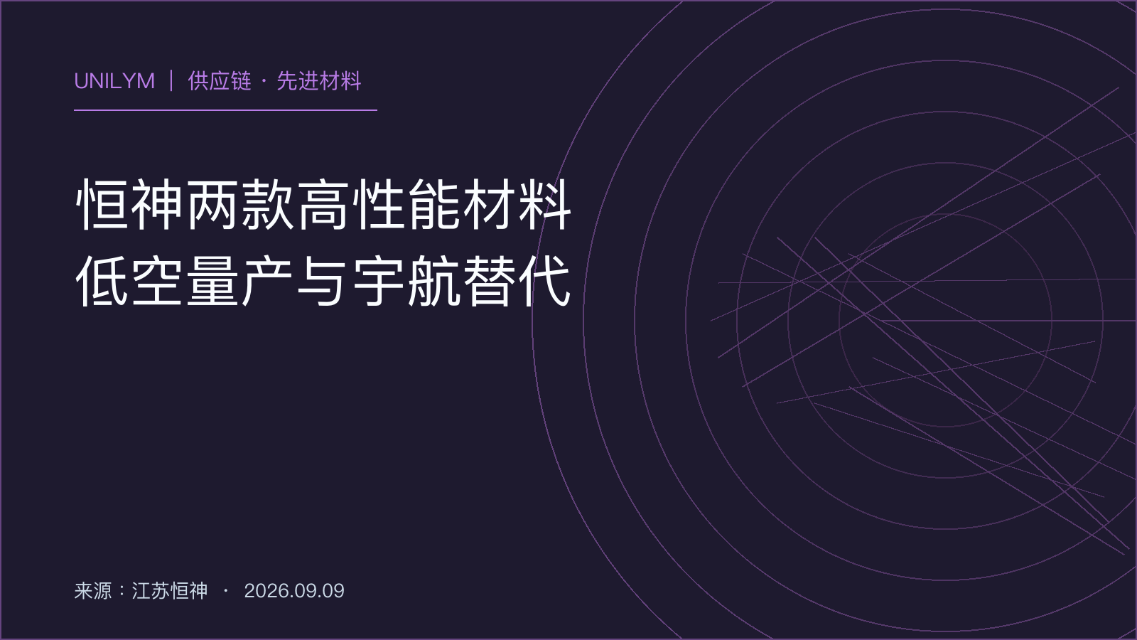 恒神EM137预浸料与HM43-12K碳纤维产业进展封面