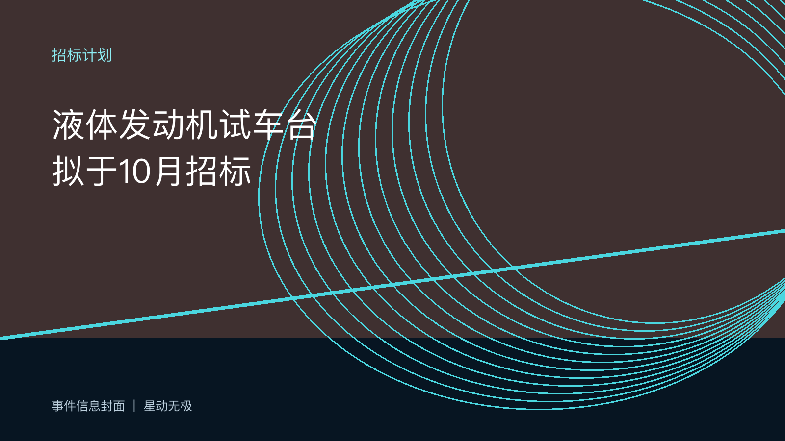 武汉拟建液体火箭发动机试车台,9.8万平方米项目先进入招标计划