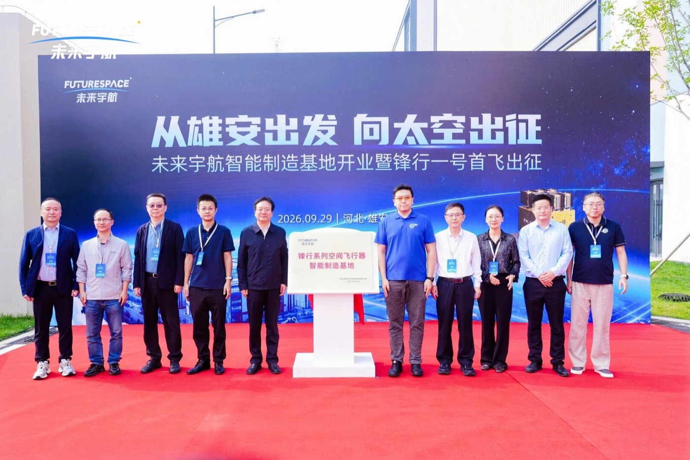 未来宇航智能制造基地启用暨锋行一号首飞出征仪式现场