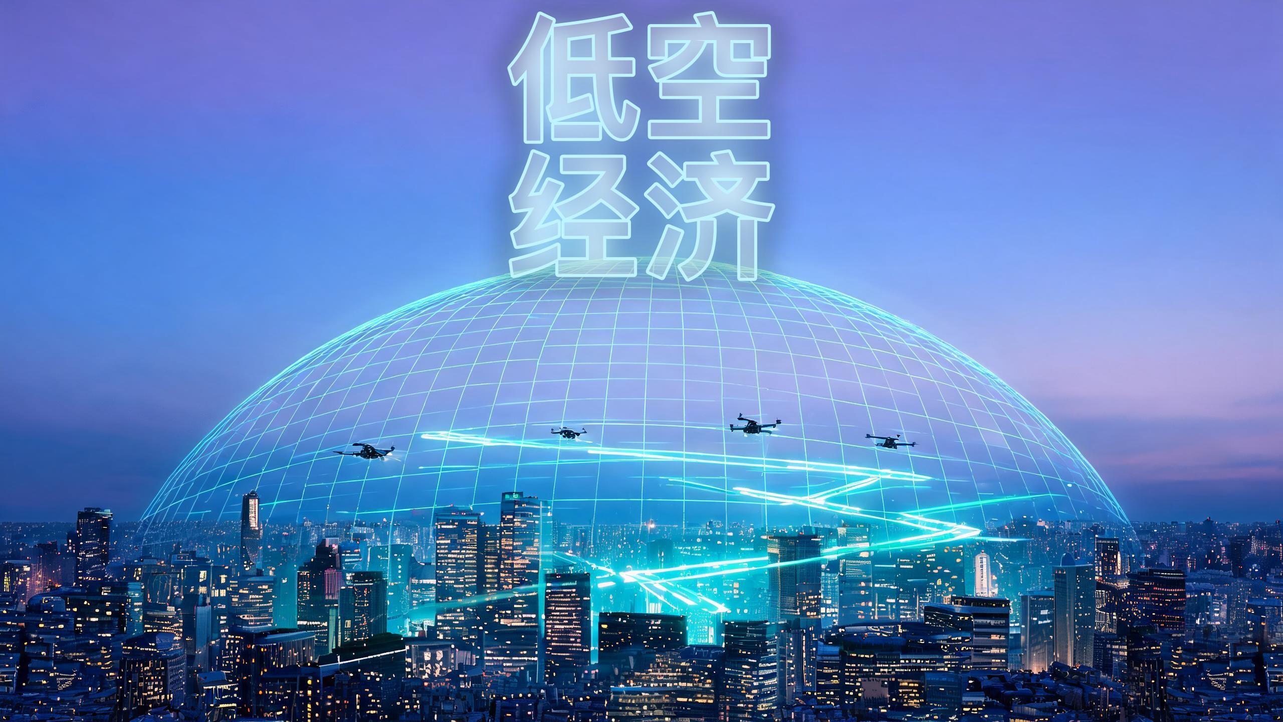 AAM地面设施