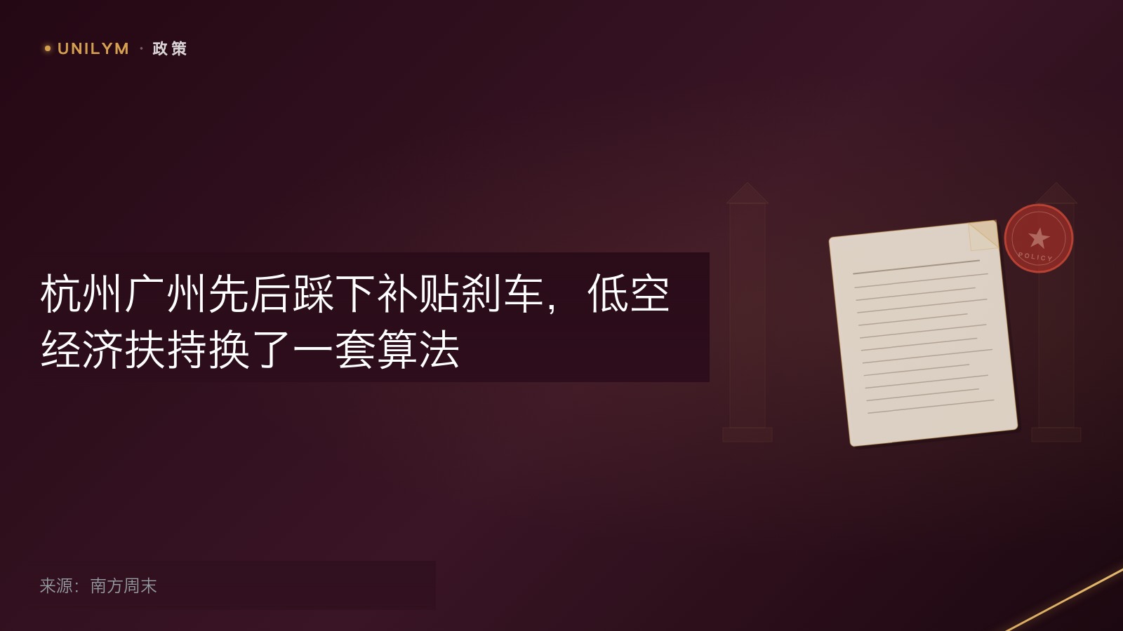 杭州广州先后踩下补贴刹车,低空经济扶持换了一套算法