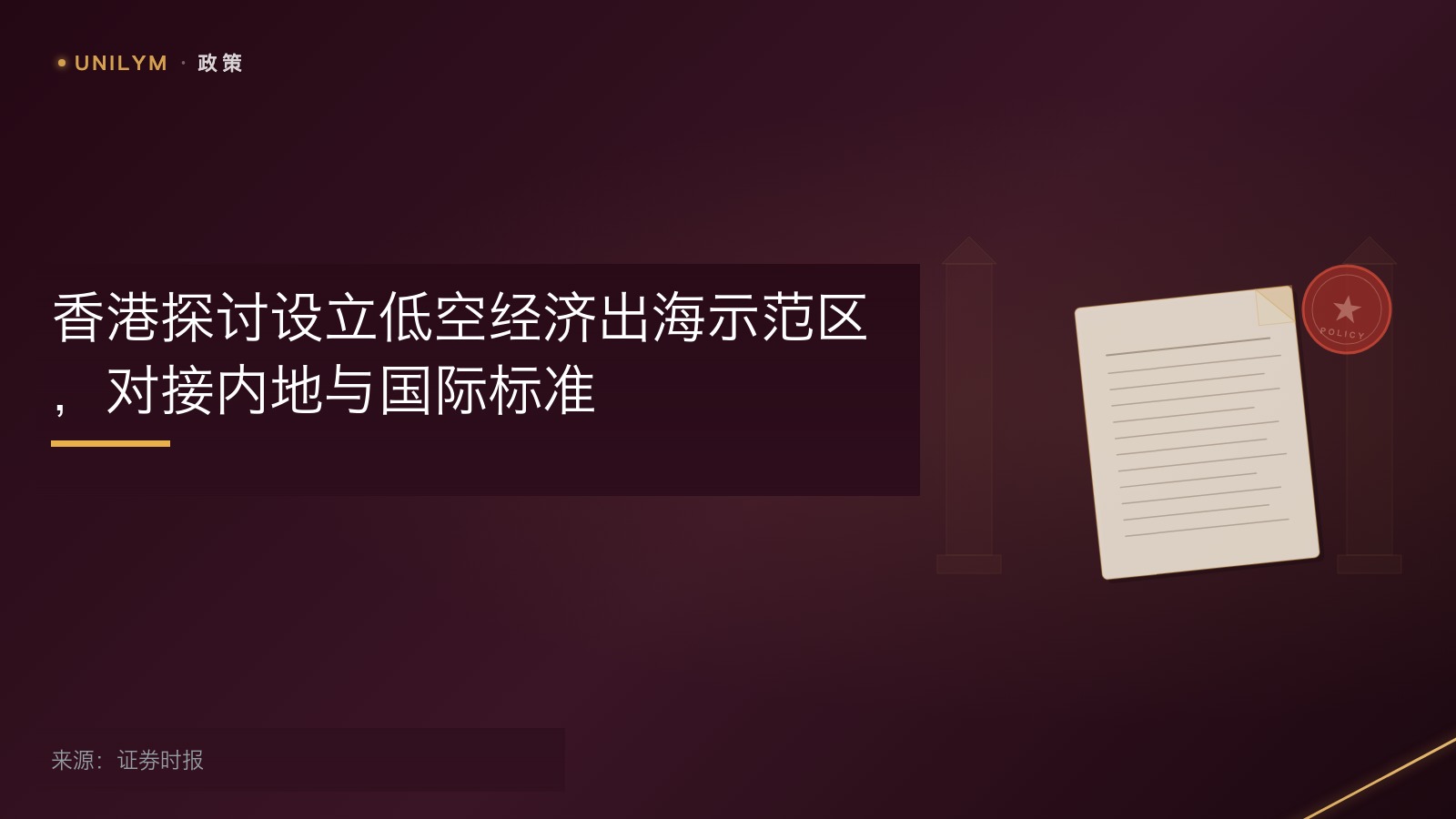 香港探讨设立低空经济出海示范区,对接内地与国际标准