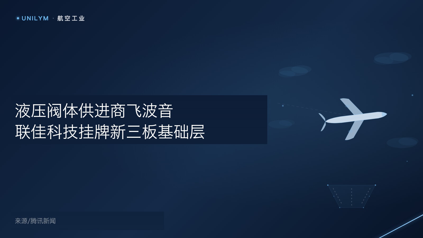 航空精密零部件制造概念配图