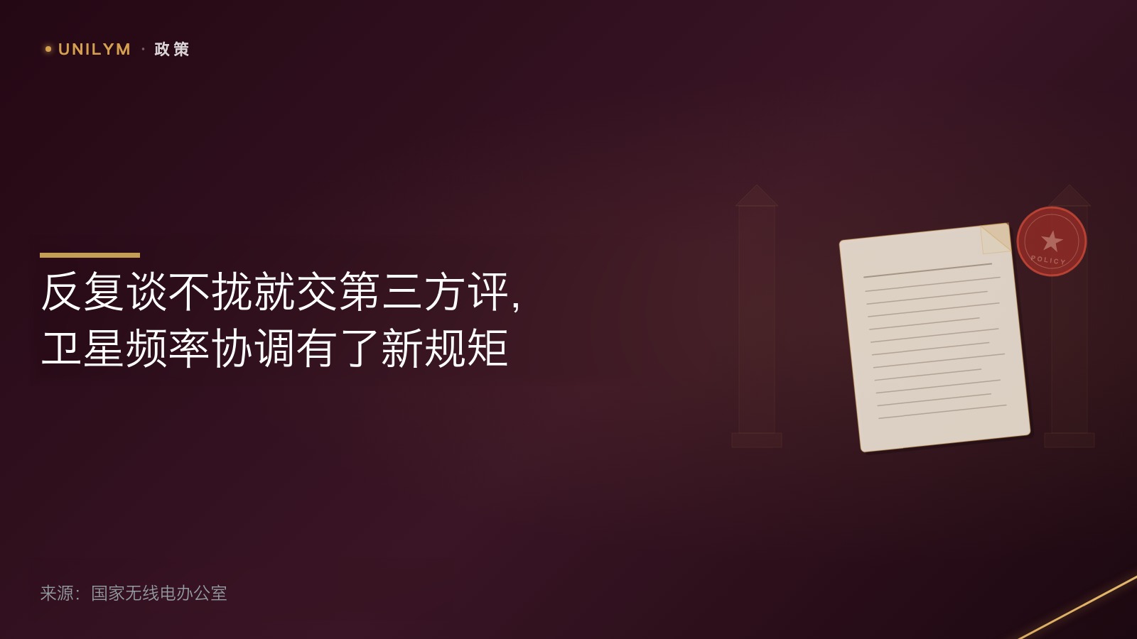 星封面模板 · 政策类