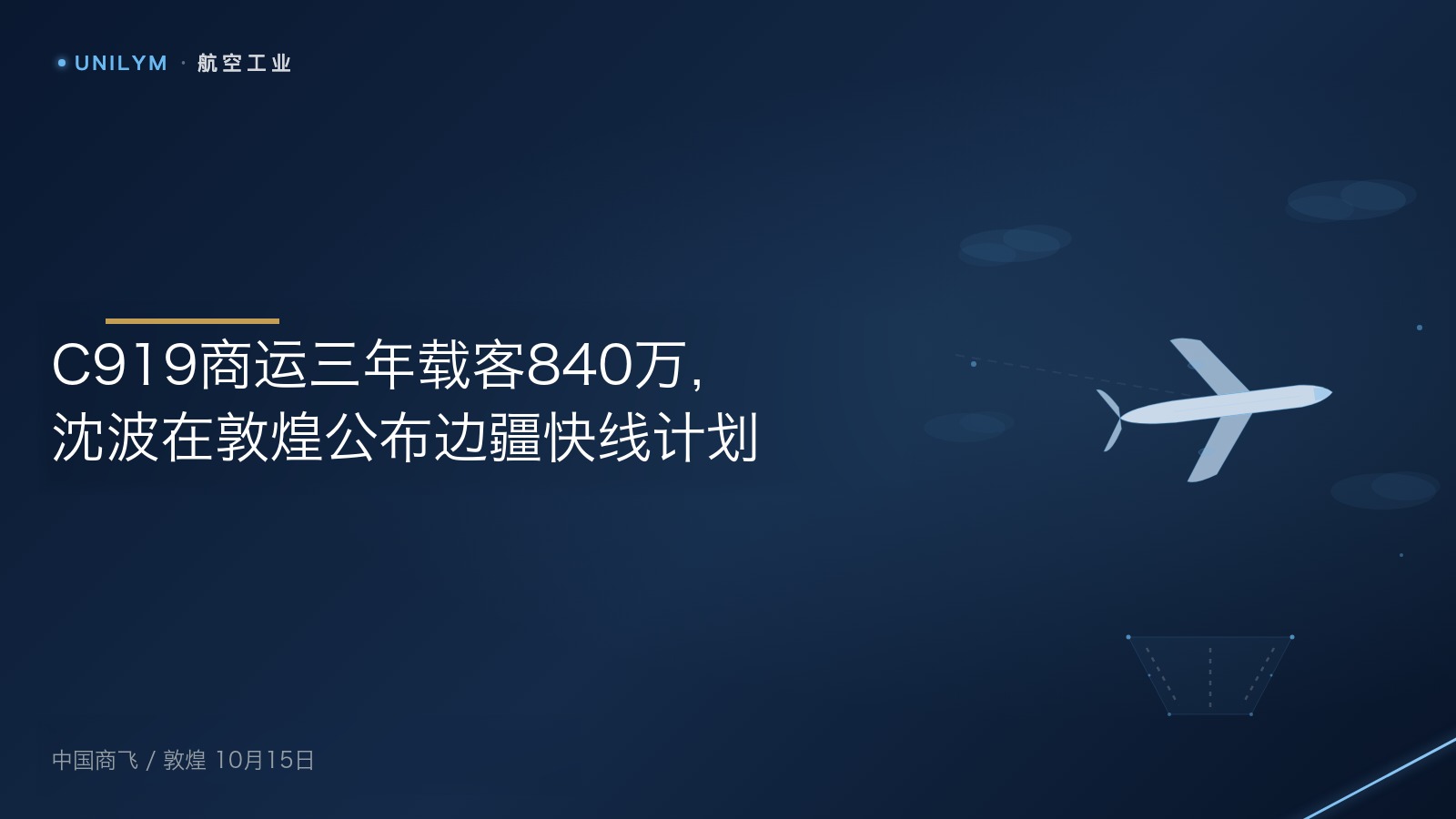 星封面模板 · 航空工业