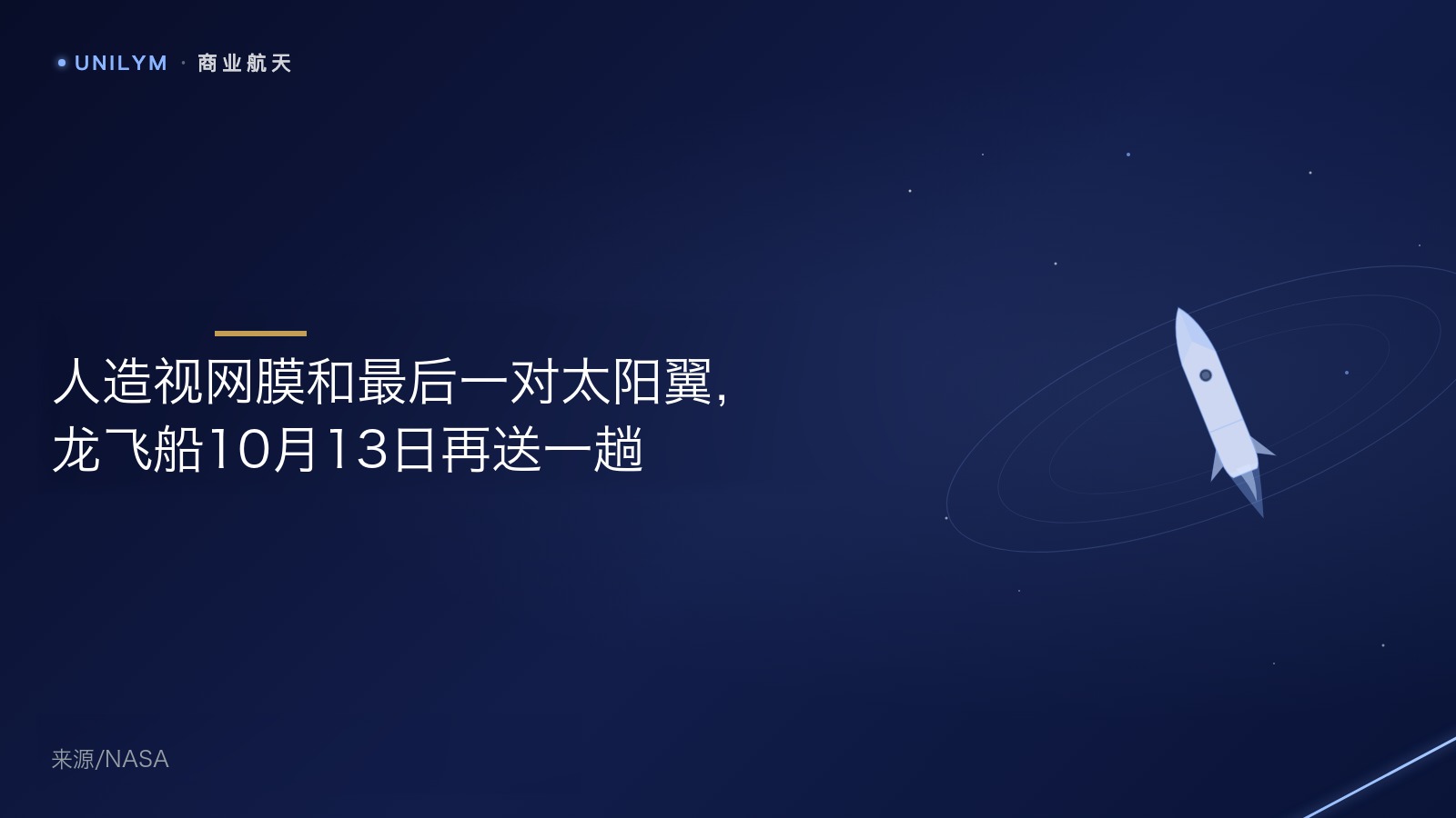 星封面模板 · 商业航天