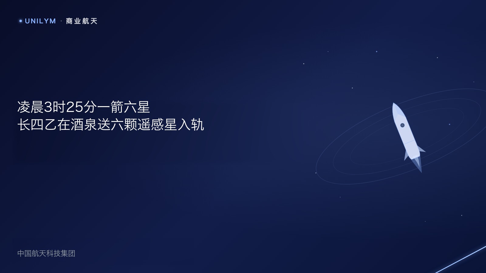 长征四号乙运载火箭一箭六星发射遥感卫星