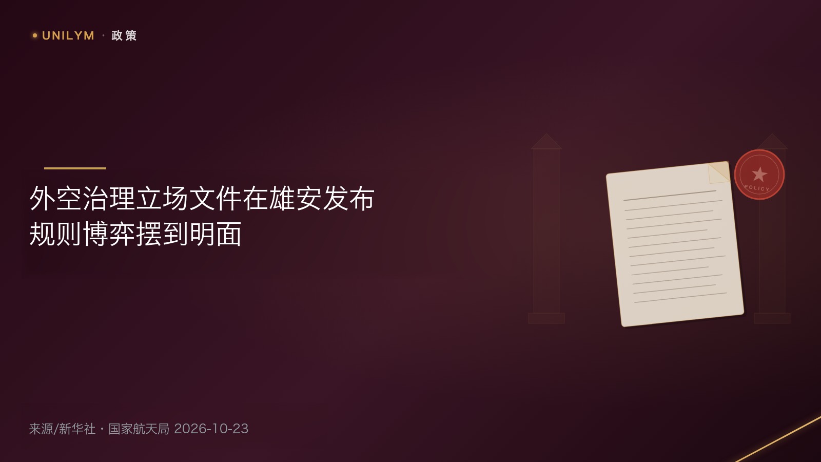 星封面模板 · 政策