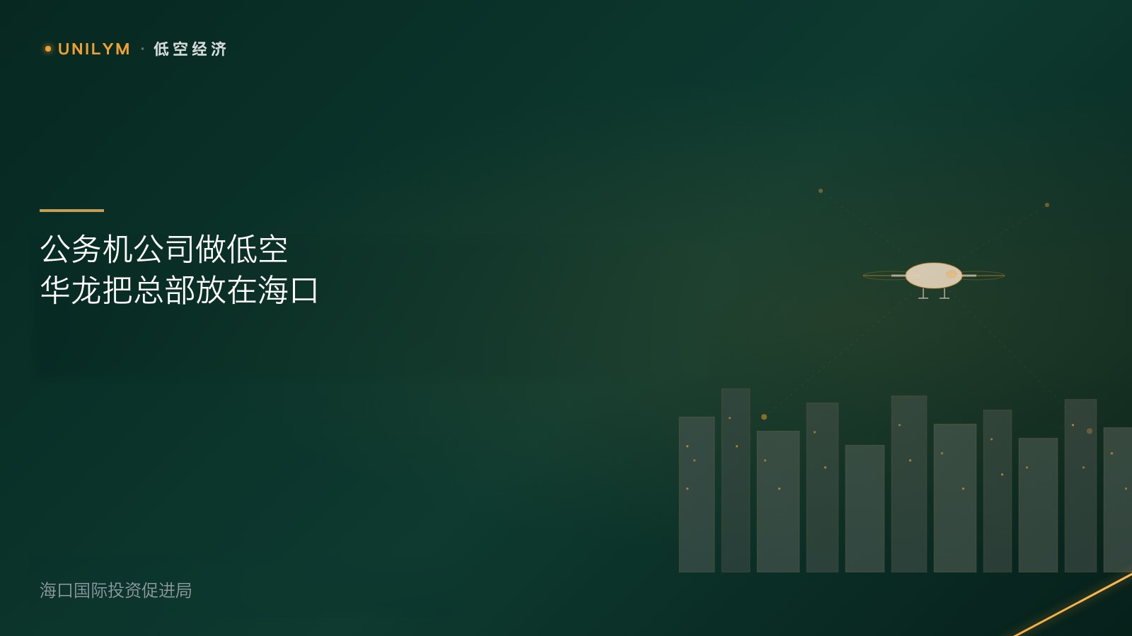 低空出行运营总部与直升机封面