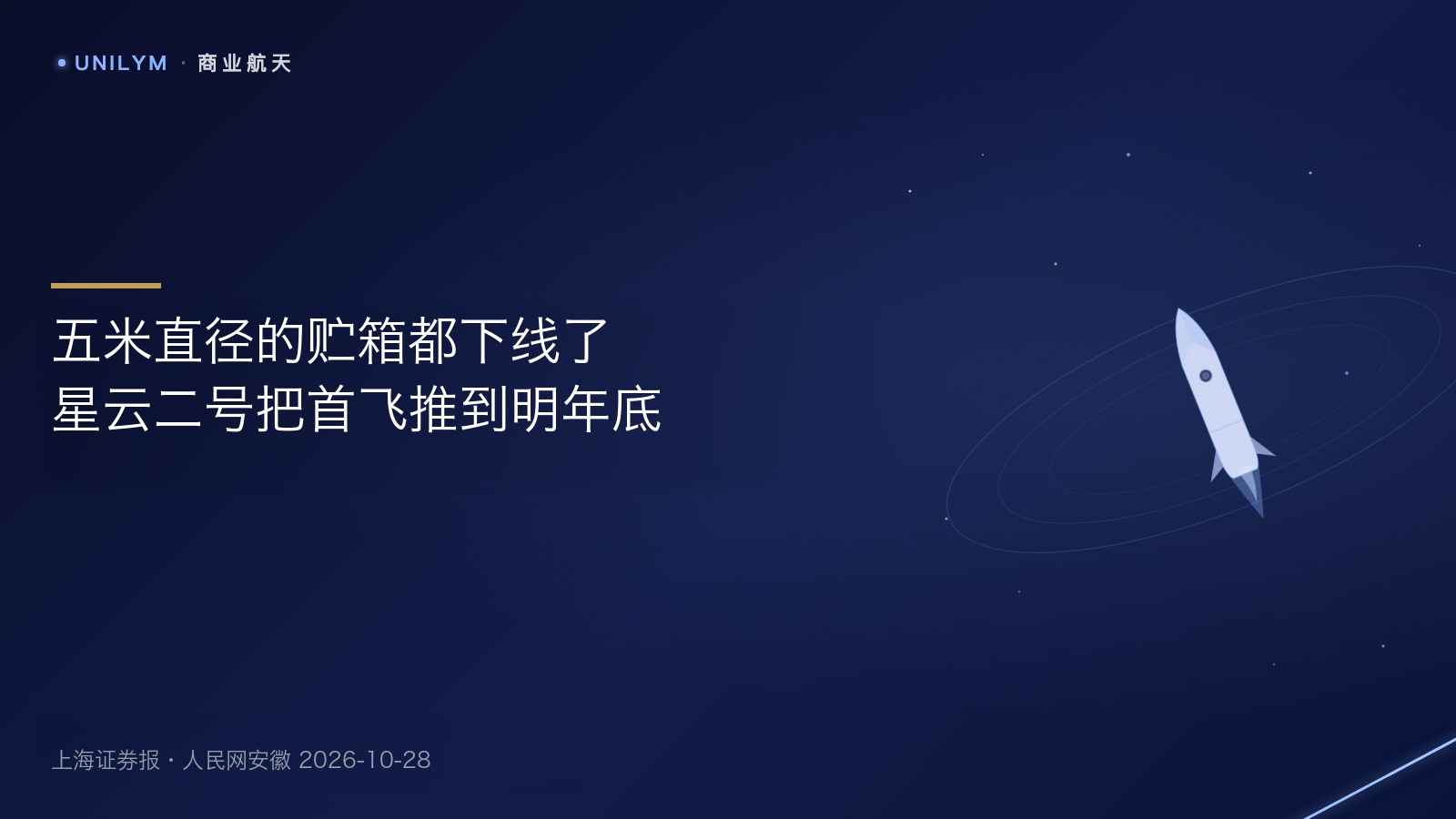 星封面模板:深蓝航天星云二号五米直径贮箱下线