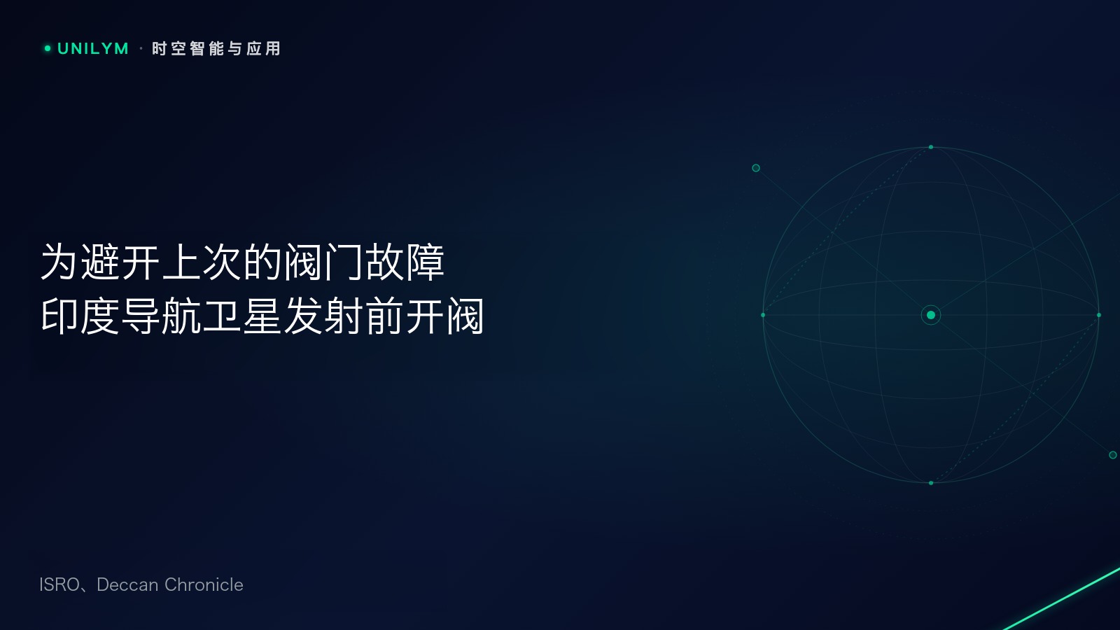 星封面时空智能模板:为避开上次的阀门故障,印度导航卫星改在发射前开阀