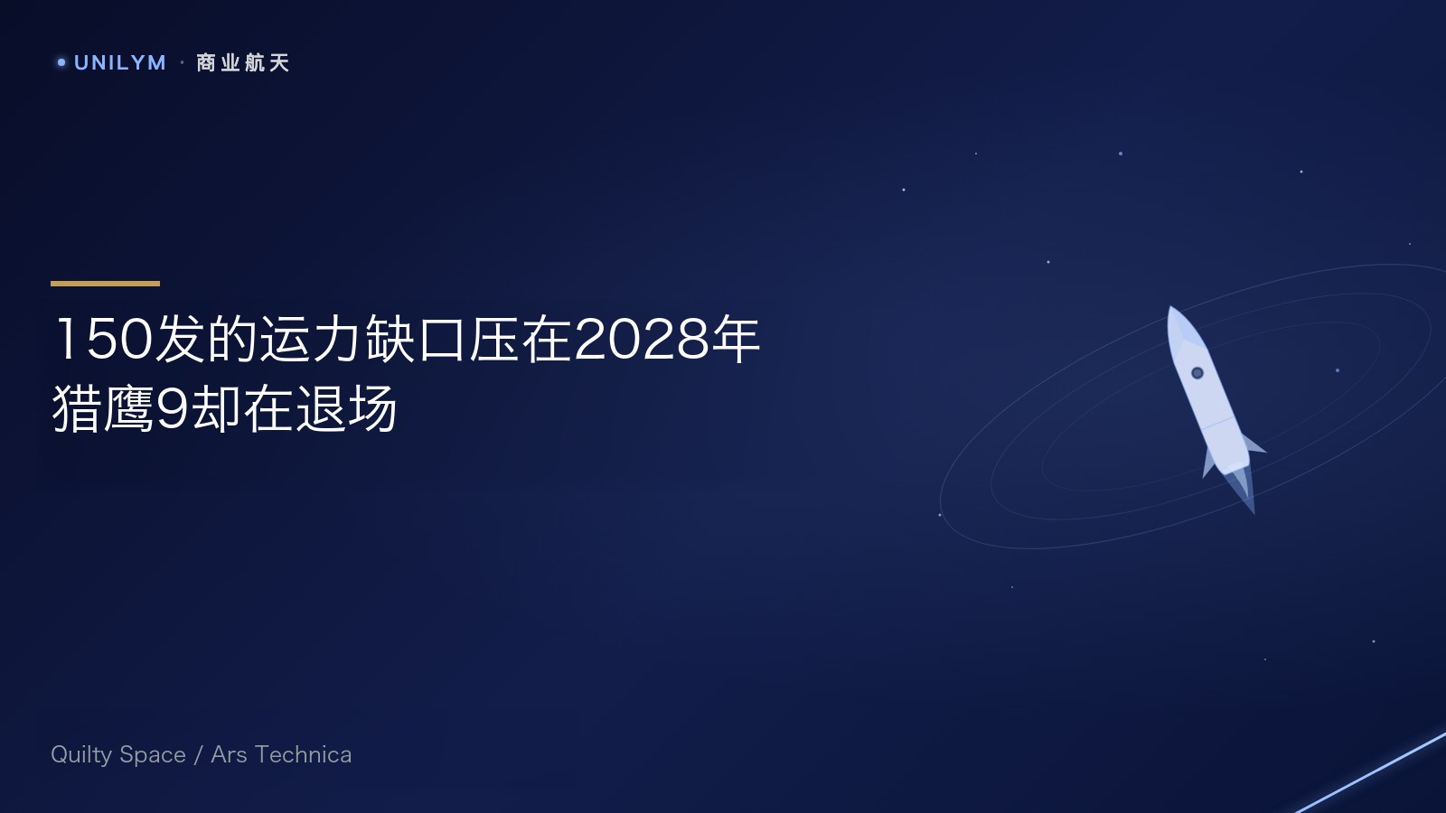 星动无极 商业航天封面