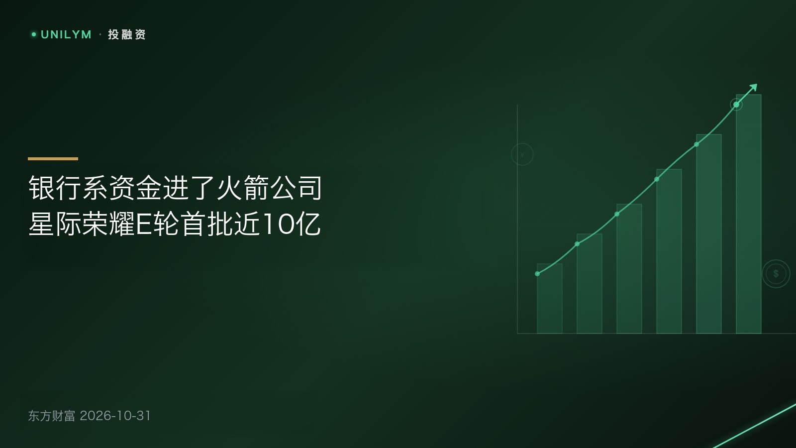 星动无极 投融资封面