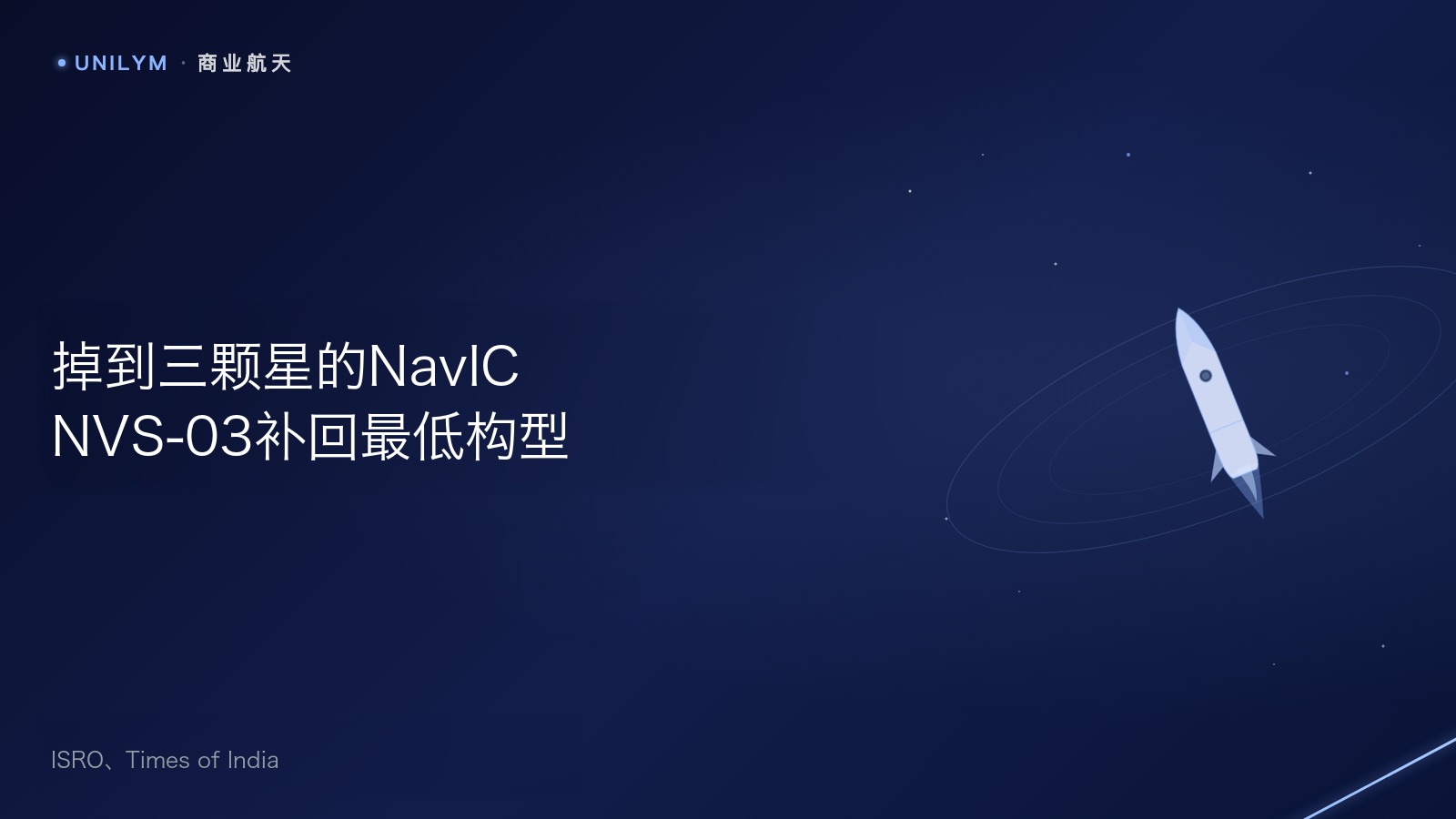 NVS-03导航卫星发射